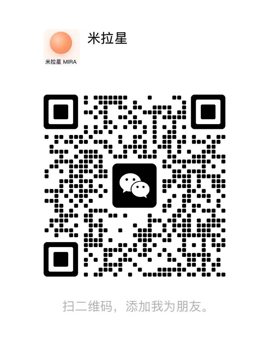 米拉星微信咨询二维码